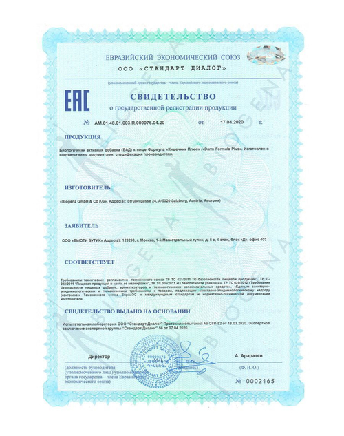 BIOGENA ФОРМУЛА "КИШЕЧНИК ПЛЮС" DARM FORMULA PLUS (90 кап)