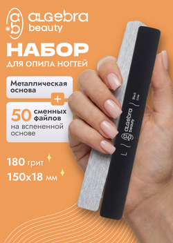 Набор для опила геля при выкладке "на готовность" и наращивании на верхние формы