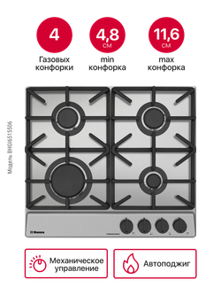 Газовая панель Hansa BHGI6515506