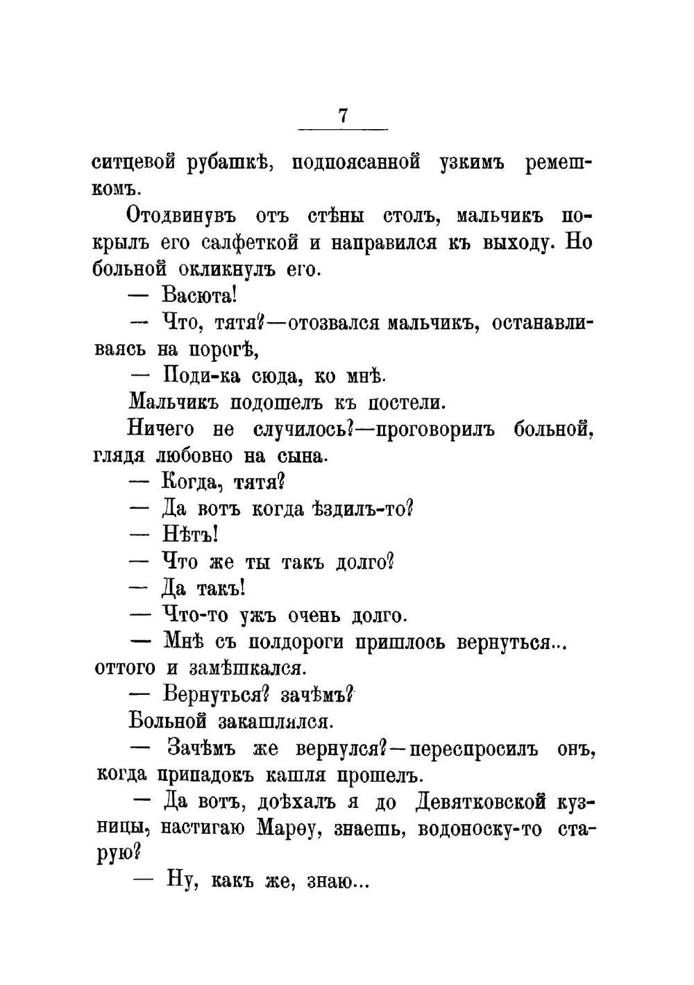 Большак. Повесть для детей | Круглов Александр Васильевич