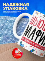 Кружка ТМ Ларец, подарок для швеи, 330мл, 1шт
