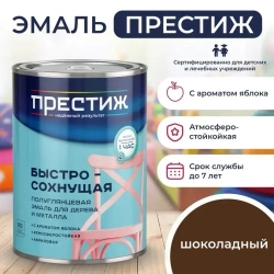 Краска ШОКОЛАДНАЯ БЫСТРОСОХНУЩАЯ ПОЛУГЛЯНЦЕВАЯ 0,9 кг БЕЗ Резкого Запаха Престиж Эмаль для дерева и металла акриловая