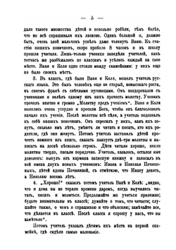 Детский мир и хрестоматия. Часть 1 | К.Д. Ушинский