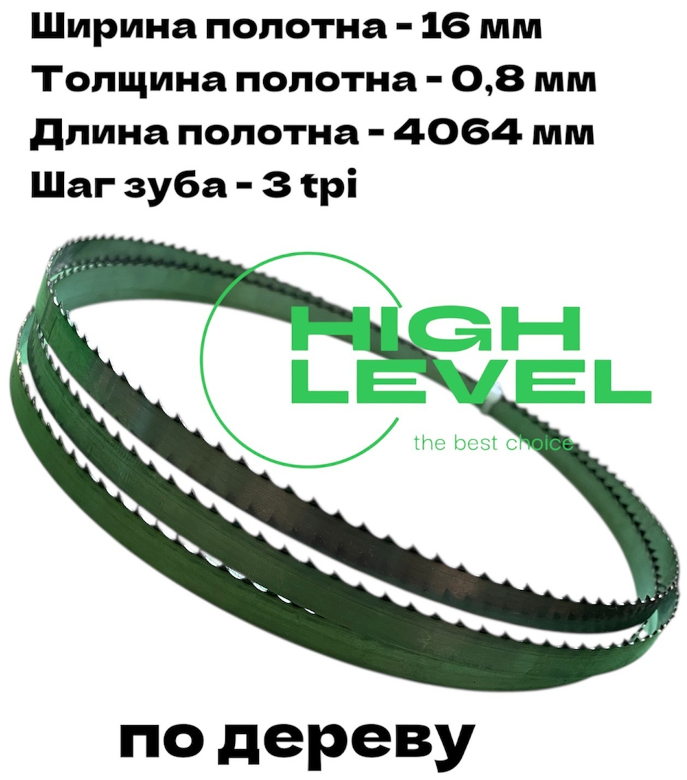 Полотно ленточное по дереву 16х0,8х4064 мм 3tpi для Powermatic PM1800, PM1800B