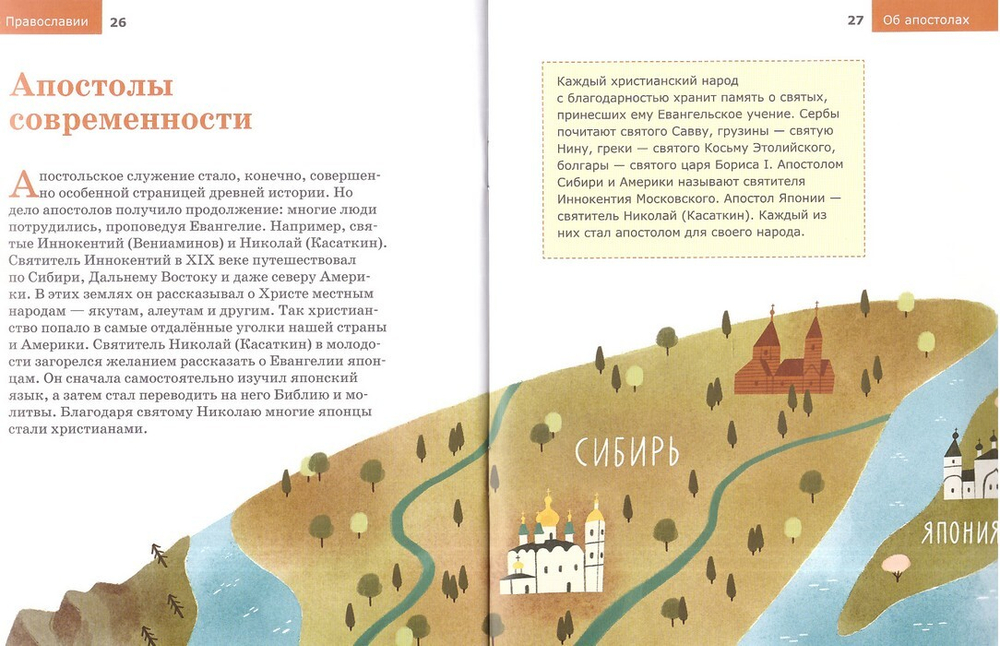 Серия книг "Детям о Православии": о Библии, о Постах, о Добродетелях, об Апостолах