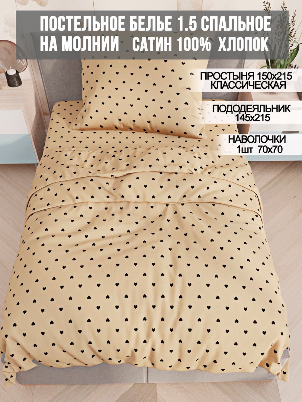 Постельное белье сатин Milky Garden "Adele" 1,5-сп  Наволочка 70х70 см 1 шт Простынь  150x215 см Пододеяльник 145x215 см