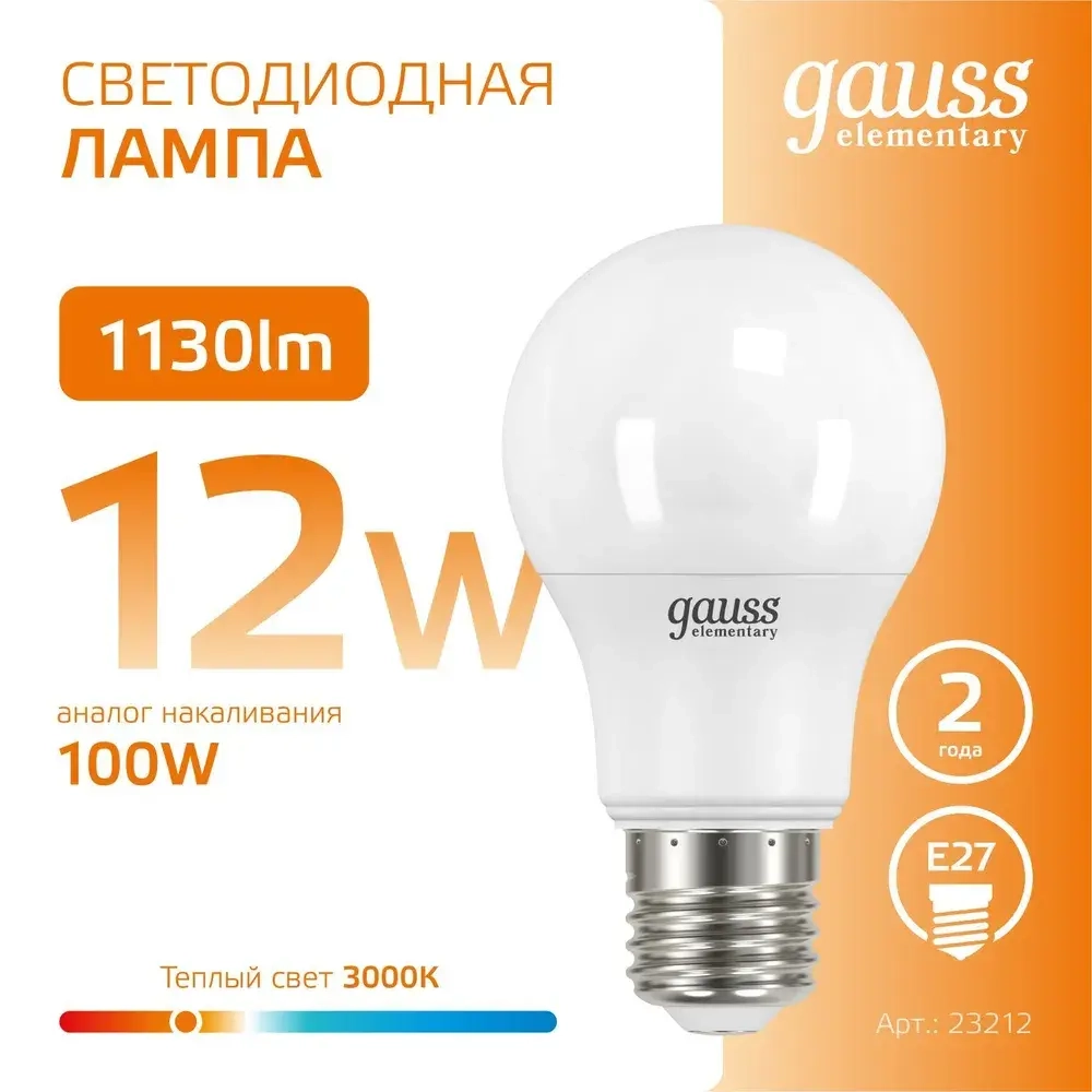 Лампочка светодиодная Е27 Груша 12W 3000K теплый свет УПАКОВКА 10 шт. Gauss Elementary