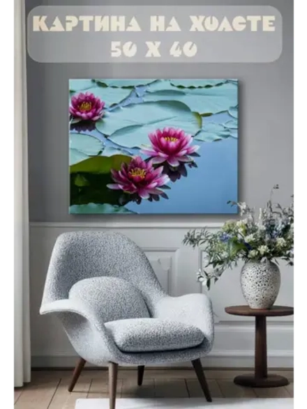 Картина на стену 40 X 50 Кувшинки лотосы
