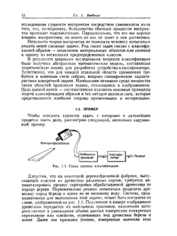 Распознавание образов и анализ сцен | Р. Дуда