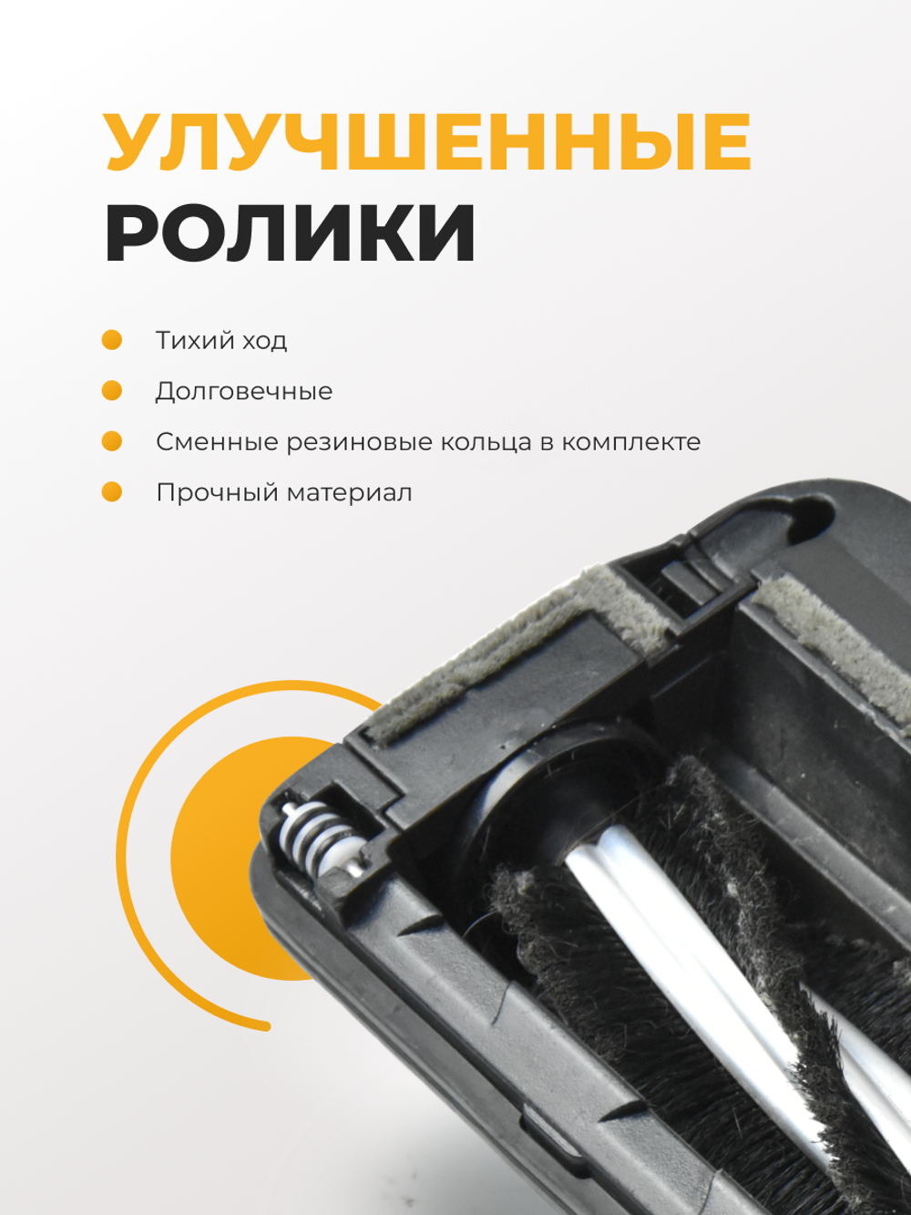 Ролики щётки пылесоса ELARI RedStorm Lite EVC-021