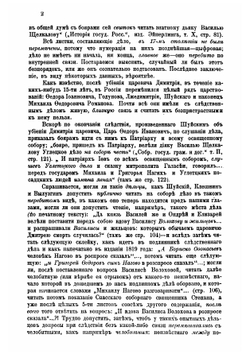 Следственное дело об убиении Димитрия царевича | И.С. Беляев