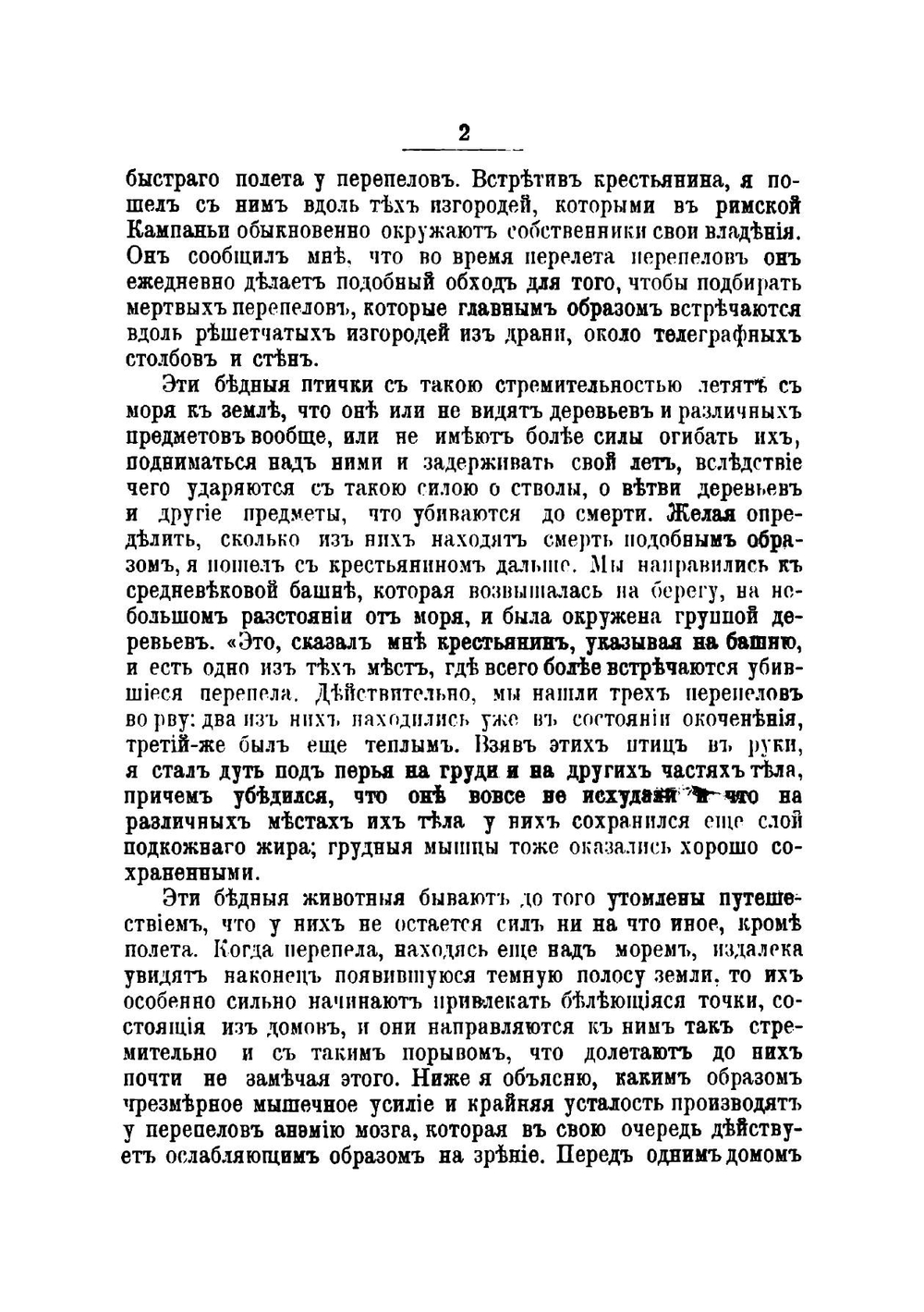 Усталость. La Fatica | Моссо Анджело