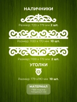 Наличники пластиковые комплект для 2 окон