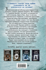 Призраки «Грейлок Холла» (выпуск 1). Дэн Поблоки