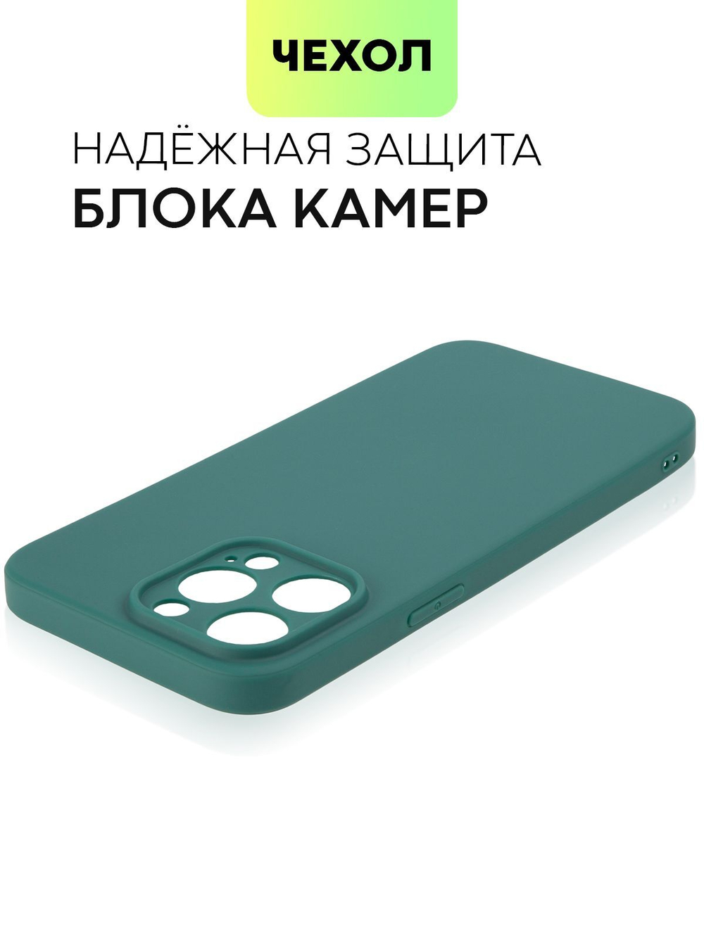 Чехол BROSCORP для Apple iPhone 14 Pro Max оптом (арт. IP14PROMAX-COLOURFUL-DARKGREEN)
