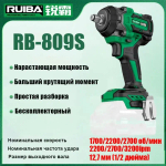 Бесщеточный ударный гайковерт RB-809S (без зарядного устройства и аккумулятора)