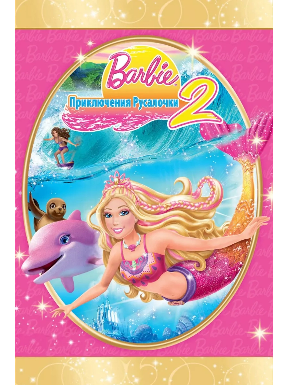 Барби: Приключения Русалочки 2 (2011) (DVD-R)