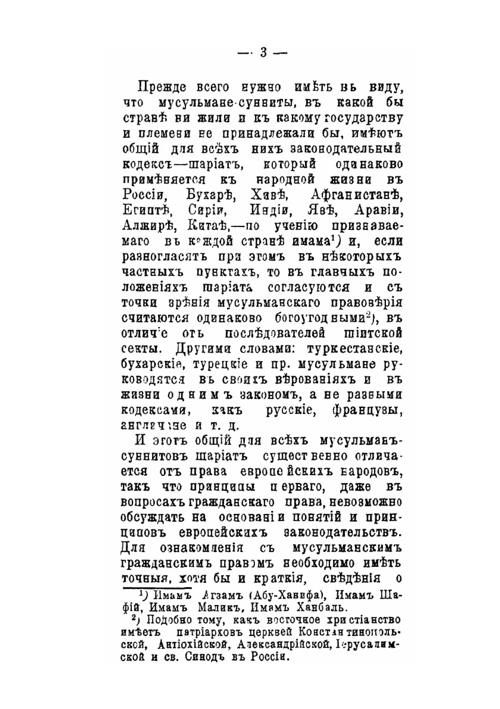 Мусульманское законоведение | Н.П. Остроумов