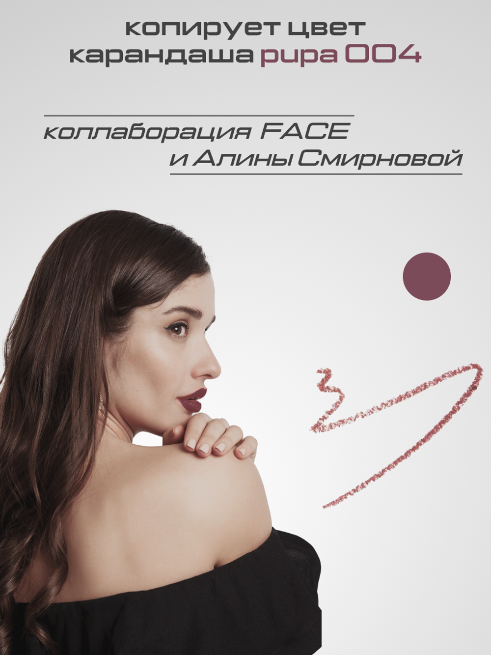 Пигмент FACE для губ Нуар