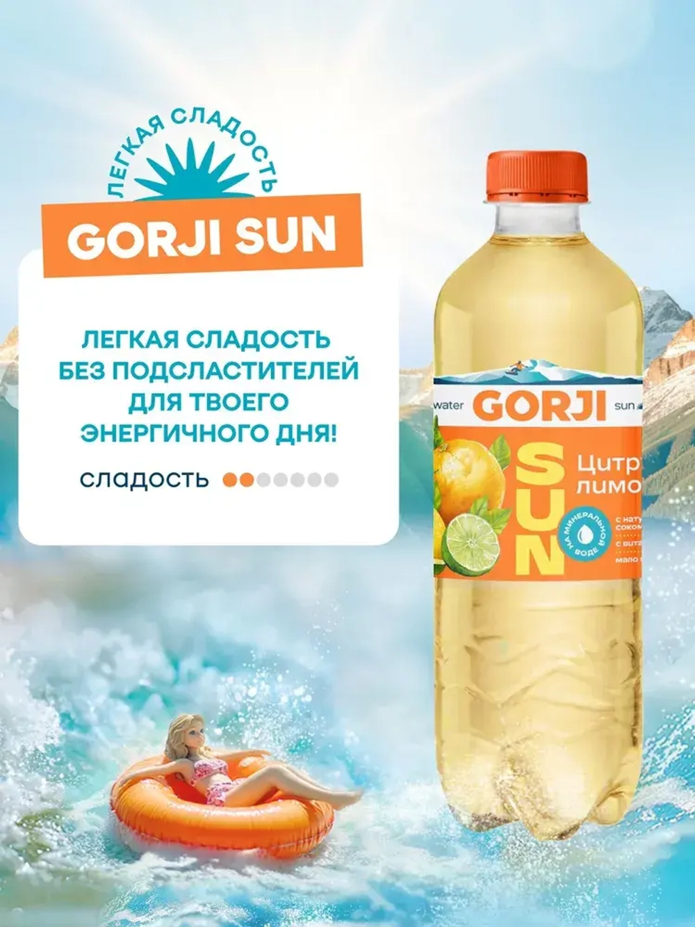 Газированная вода со вкусом Цитрус Лимон GORJI Горджи 1 л, упаковка 9 шт