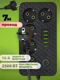 Удлинитель 5 розеток 7 метров