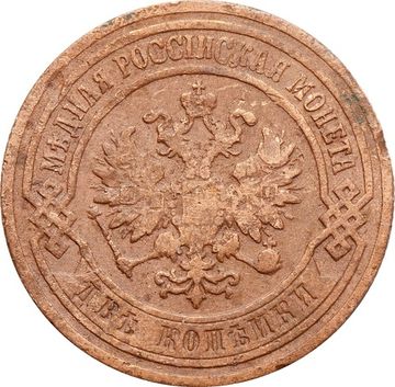 2 копейки 1906 СПБ Николай II