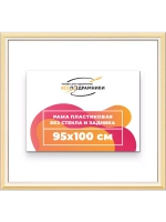 Рама для картин и фотографий 95x100