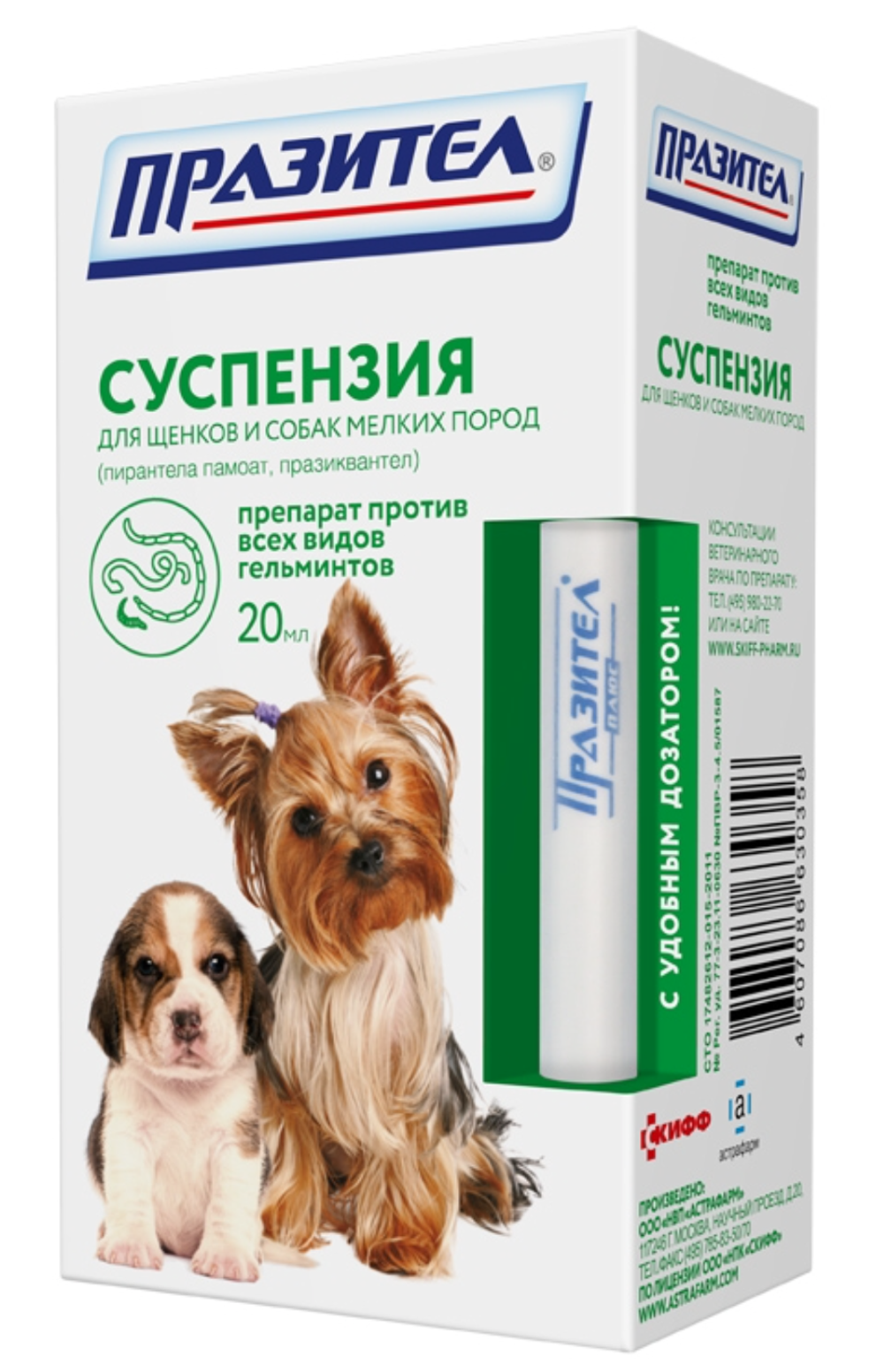 Празител суспензия для щенков и собак мелких пород 20мл