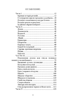 Зеркало тайных наук и отражение судьбы человека. 8-е издание | Альбертино