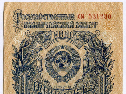 Казначейский билет 1 рубль 1947 год (16 лент) см 531230. VF