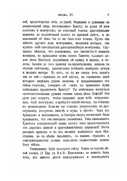 Творения блаженного Иеронима Стридонского. Часть 3 | Нет автора