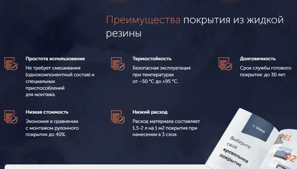 Жидкая резина для кровли Utexo Ютексо. Профессиональное полимерно - битумное эластичное бесшовное покрытие для крыши, бетона, металла, дерева.