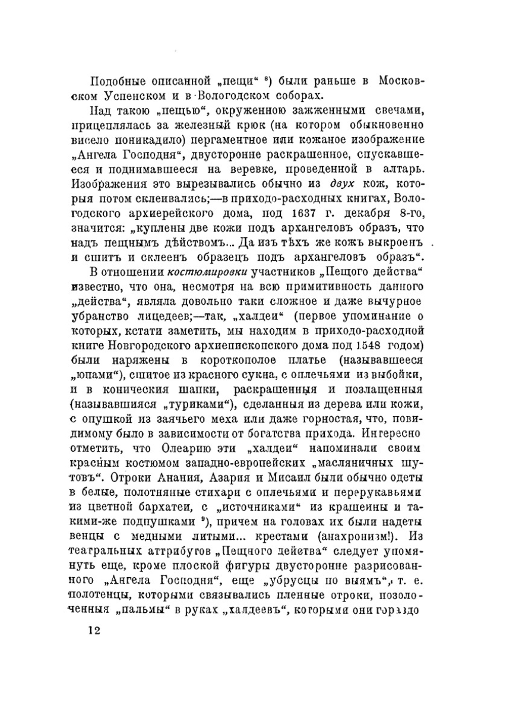 Театральные новации | Н. Н. Евреинов