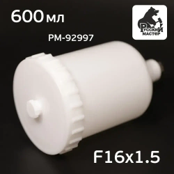 Бачок пластиковый (600мл; F16х1.5) для краскопульта Русский Мастер, Iwata Bellaria W-400 (РМ-92997)