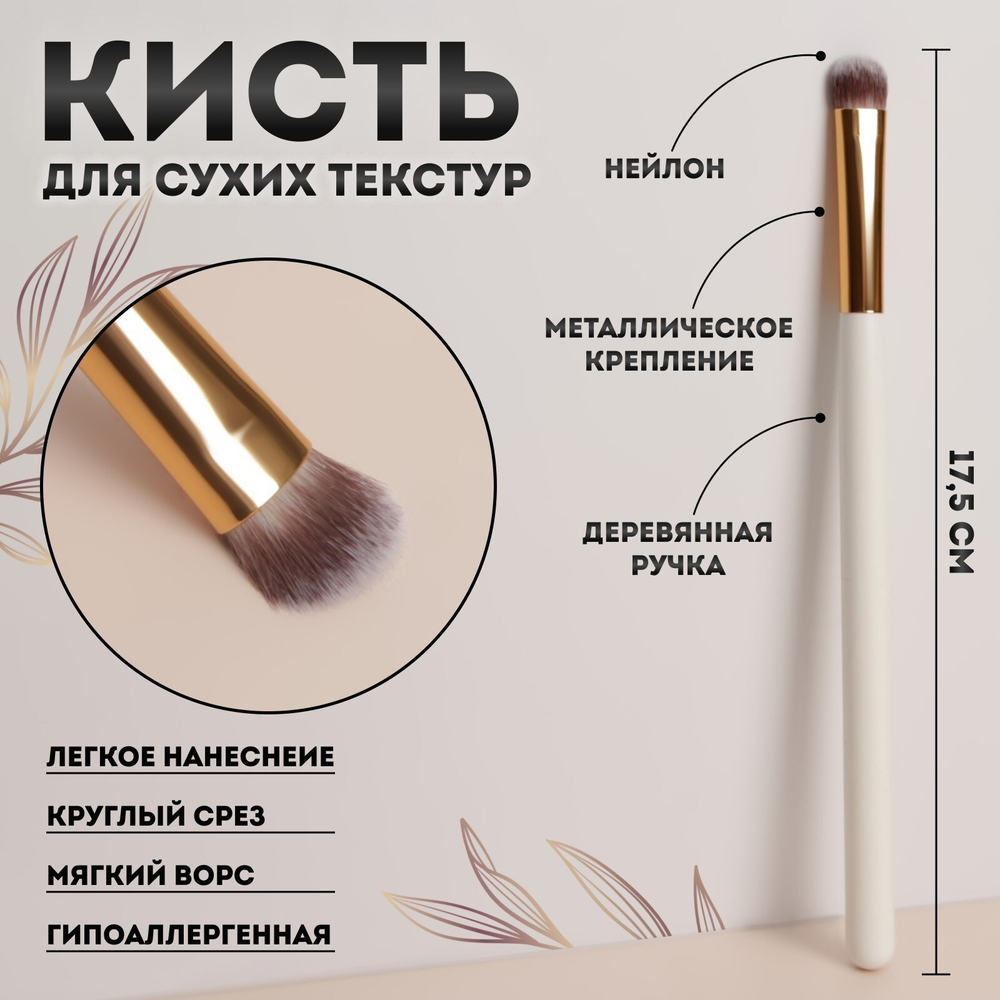 Кисть д/макияжа "White",17,5(+/-1)см,цвет белый
