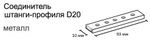 Карниз для штор профильный Эко Шар d20 однорядный, цвет серебряный металлик/дуб