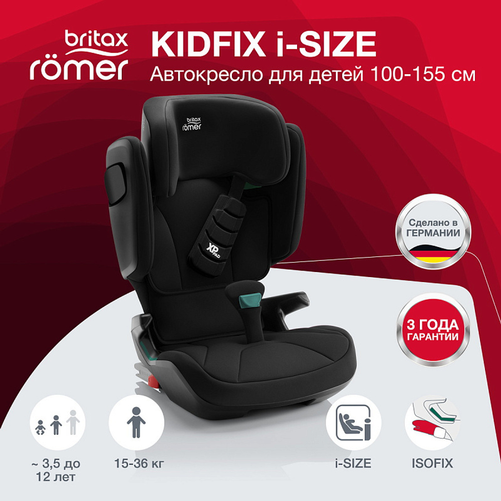 Автокресло Britax Roemer Kidfix i-SIZE Cosmos Black