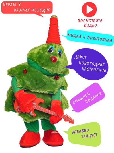 Танцующая елка с гитарой