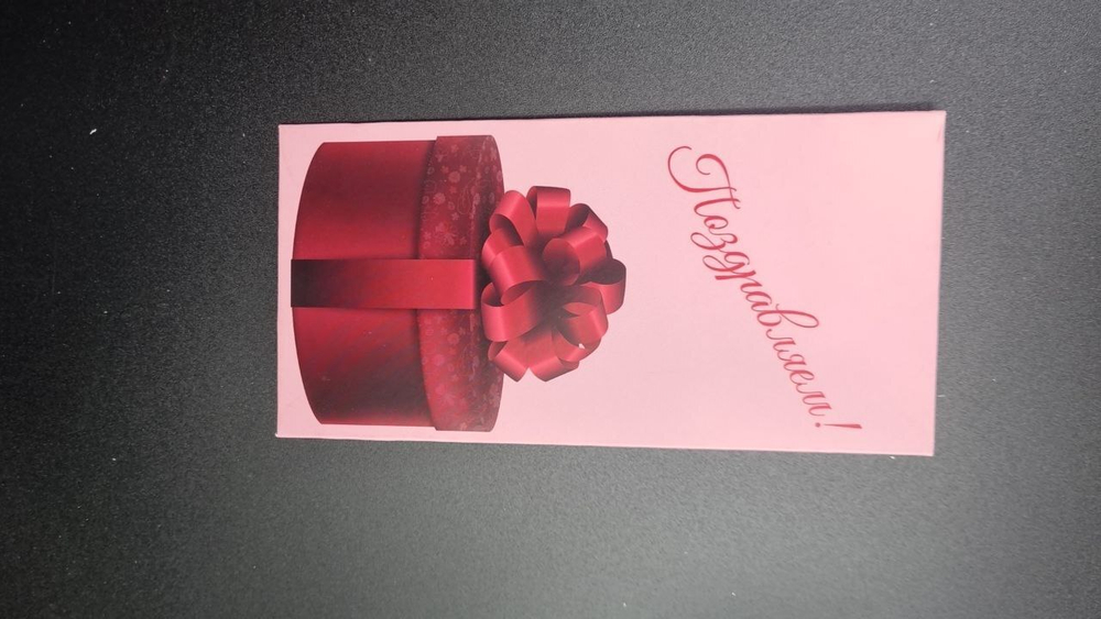 Конверт для денег Поздравляем! KD00000269