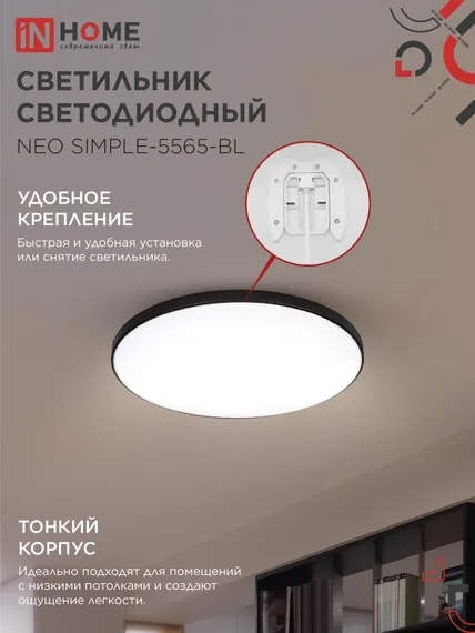 Светильник светодиодный NEO SIMPLE-5565-BL 55Вт 230В 6500K 4400Лм 375x60мм черный IN HOME
