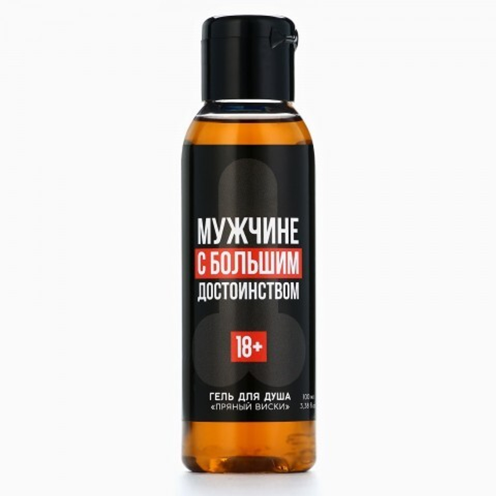 Гель для душа «Мужчине с большим достоинством»18+, пряный виски, 100 мл