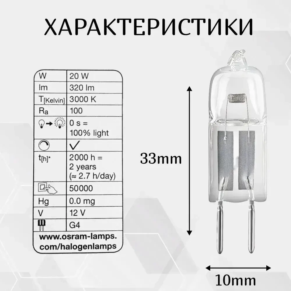 Лампа OSRAM 12V G4 20W галогенная капсульная BiPin 64425 2000h