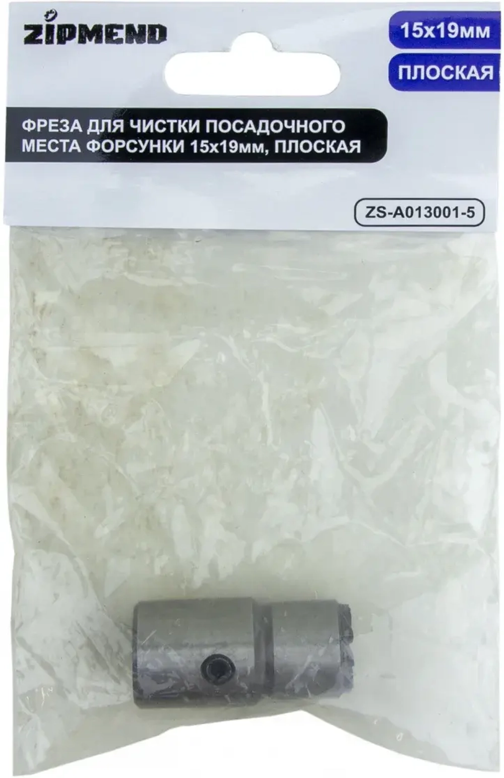 Фреза для чистки посадочного места форсунки 15×19мм, плоская, ZIPMEND