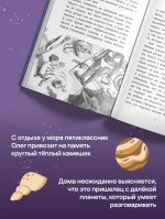 Друг с далекой планеты