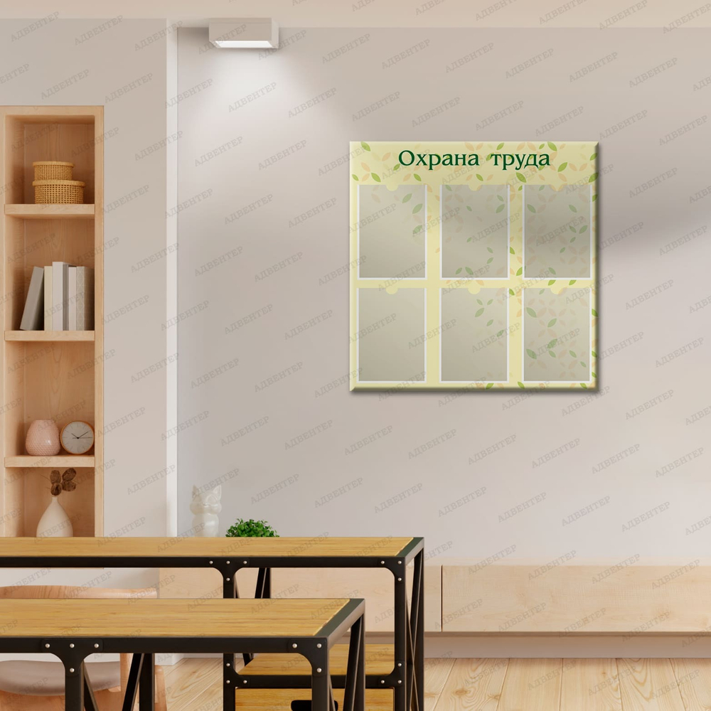 Стенд Охрана труда с карманами А4 1834