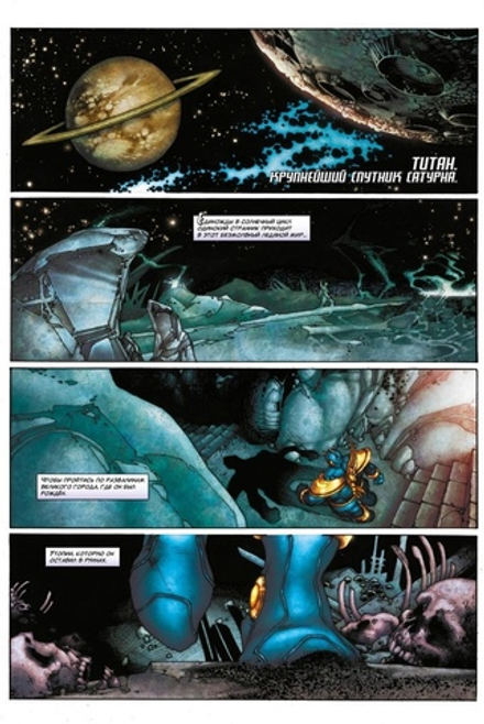 Комикс Танос. Начало