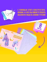 Полигональный конструктор Единорог
