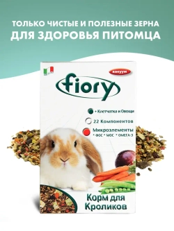 Fiory корм для кроликов karaote - 850 г
