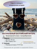 Комплект украшений с янтарём сердце краснуха