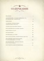 Полный атлас Плоского мира